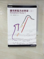 【書寶二手書T7／音樂_CHS】薩克斯風系統學習（二）二版_潘恆健