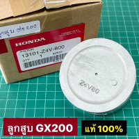 COD ลูกสูบ GX200 T-T2 แหวนบาง แท้ STD สแตนดาร์ด 68 มิล แท้เบิกศูนย์ ฮอนด้า 100% 13101-Z4V-800