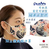 日本 🇯🇵 namioto 純手工純棉雙層口罩 3D 立體口罩 Mari圖案 防曬吸汗 口罩