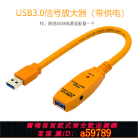 【台灣公司 可打統編】USB3.0信號放大線 主動式聯機拍攝放大器 延長送適配器供電 usb供電不足加長數據線 USB外置DC供電 0.3米
