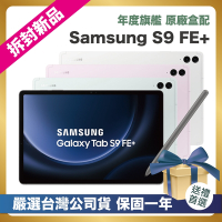 【頂級嚴選 拆封新品】SAMSUNG Galaxy Tab S9 FE+ X610 (8G/128GB) 12.4吋 拆封新品