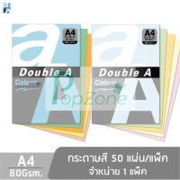 Double A กระดาษสี A4 หนา 80 แกรม จำนวน 50 แผ่น/แพ็ก จำหน่าย 1 แพ็ก