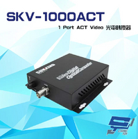 昌運監視器 SKV-1000ACT 1Port ACT Video 三合一影像光電轉換器 AHD/TVI/CVI 台灣製 請來電洽詢【APP下單4%點數回饋】