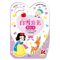 89 - 愛畫畫手提著色本5 - 白雪公主著色本 B697525