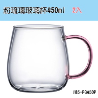 【職人生活網】185-PG450P耐熱玻璃 玻璃杯 聖代杯 玻璃咖啡杯 馬克杯(2入 粉琉璃玻璃杯450ml 透明水杯)