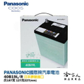 Panasonic 40B19L N-40B19L/SB 汽車電池 28Ah 12V 日本製造