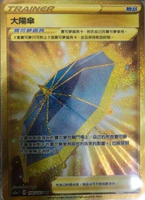 【CardMaster】寶可夢紙牌 中文版 PTCG 無極力量 SC2a_UR_170/145 大陽傘 金