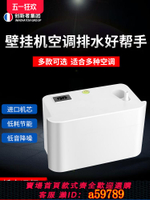 【台灣公司 可打統編】空調排水泵全自動外置冷凝水抽水器中央空調柜式提升泵小型家用