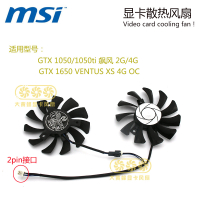 MSI MSI GTX 1050ti 1050  ลม  GTX 1650  พัดลมระบายความร้อนกราฟิก  HA8010H12F