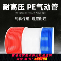 【台灣公司 可開發票】pe氣動管空壓機管氣泵高壓氣管風管防爆高壓耐腐蝕偏硬高壓管氣線