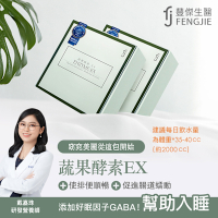 fj豐傑生醫【睡前蔬果酵素EX】30包/盒【x1盒】Monde selection認證酵素，使排便順暢x幫助消化
