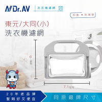 N Dr.AV聖岡科技 NP-020 東元/大同(TS-1)洗衣機濾網