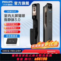【台灣公司 可開發票】飛利浦智能鎖901VP指靜脈防盜門鎖密碼鎖全自動指紋鎖可視大屏