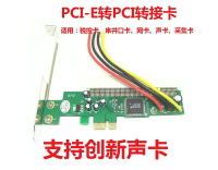 PCIe轉PCI轉接卡 PCI-e轉PCI插槽擴展卡支持采集卡金稅卡創新聲卡