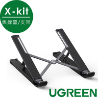 綠聯 X-kit 多功能集線器平板/筆電支架