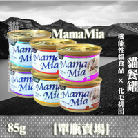 【單瓶賣場】SEEDS 惜時 聖萊西 MamaMia貓餐罐 85G