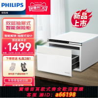 【台灣公司 可開發票】【年度新品】PHILIPS飛利浦102保管箱家用小型保險箱抽屜式珠寶首飾存錢碳合金鋼板防盜指紋密碼臥室可入衣柜