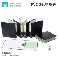 《勁媽媽購物》同春牌檔案夾(12入/箱)PVC 2孔拱型夾 F550L 資料夾 檔案夾 文件 整理 歸納