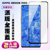 OPPO RENO6PRO保護貼全滿版鋼化玻璃膜曲面黑邊鋼化膜保護貼(2入-Reno6 Pro保護貼Reno6 Pro鋼化膜)