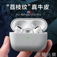 適用于AirPods保護殼AirPodsPro2代3代保護套AirPods3蘋果無線耳機殼一二三代男女小眾牛皮套 全館免運