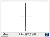 Skier 3.8m 頂天立地架 黑 (公司貨)【跨店APP下單最高20%點數回饋】