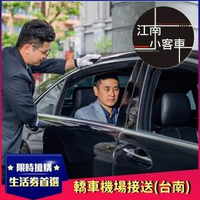 富程高雄到桃园机场预约包出租车 如何从高雄到桃园机场高雄到桃园机场如何搭车http Www Charteredcar Com