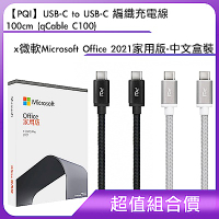 [組合]【PQI】USB-C to USB-C 編織充電線 100cm (qCable C100) + 微軟 Microsoft Office 2021 家用版-中文盒裝