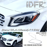 【IDFR】Benz 賓士 GLA X156 2017~2019 鍍鉻銀 車燈框 前燈框 飾貼(GLA X156 鍍鉻改裝 車燈框)