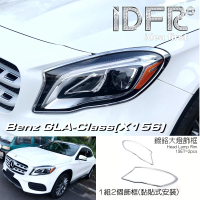 【IDFR】Benz 賓士 GLA X156 2017~2019 鍍鉻銀 車燈框 前燈框 飾貼(GLA X156 鍍鉻改裝 車燈框)