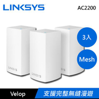 Linksys Velop 三頻 AC2200 Mesh Wifi(三入)網狀路由器