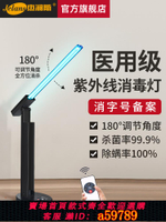 【台灣公司 可打統編】【消字號備案】醫用紫外線消毒燈家用移動寵物臭氧室內除螨殺菌燈