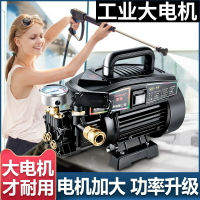 220V 高壓洗車機 清洗機 洗車神器 神器超高壓家用大功率刷水搶槍水泵全自動清洗小型便攜