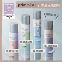 【湯推薦現貨】sofina primavista ♡ 全新升級 控油 飾底乳 化妝下地 油肌救星