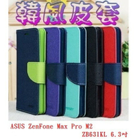 美人魚【韓風雙色】ASUS ZenFone Max Pro M2 ZB631KL 6.3吋 翻頁式側掀插卡皮套/保護套
