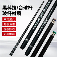新款黑科技碳纖維撞球桿中式小頭撞球桿 通桿九球美式大頭撞球桿