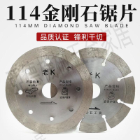 金剛石切割片114角磨機鋸片花崗巖干切片混凝土水泥切割機開槽片【亞德機械五金家居】