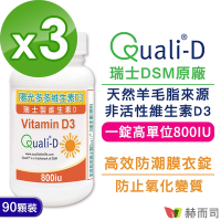 赫而司 高單位維生素D3 800IU(90錠*3罐)瑞士Quali®-D陽光多多非活性D 防潮膜衣錠，增進鈣吸收