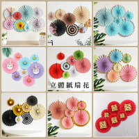 紙扇花套組-綜，派對佈置 牆面裝飾 喜宴活動背景牆 生日驚喜 母親節 週年慶 教室佈置 紙球花，X射線【W030001】