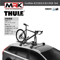 【MRK】Thule 都樂 FastRide 564 前叉固定式自行車架 車頂式腳踏車架 腳踏車架 564001