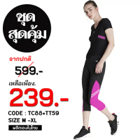 ชุดสุดคุ้ม TEENS SPORT ชุดออกกำลังกาย ฟิตเนส โยคะ SET TT59 แถบชมพู+ TC88 ชมพู ผ้า Spandex