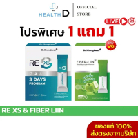 [1แถม1+ของแท้]Fiber RE XS Fiber Liin Dr.Khongkwan ดร.ของขวัญ
