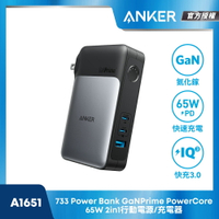 Anker A1651 Power Bank733 GaNPrime PowerCore 65W 2in1行動電源