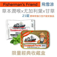 飛雪涼 21錠/包【買5包送經典鐵盒1個】口含片 原味 草本 潤喉 薄荷 尤加利葉 甘草 美術藥局