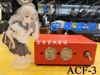 (現貨) DA&amp;T谷津 ACF-3 AC Filter電源濾波器 第三代 台灣公司貨
