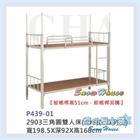 ╭☆雪之屋☆╯2903三角圓雙人床/員工宿舍床/外勞床/DIY自組(不含蚊帳桿) S581-01
