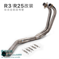 摩托車R25R3改裝前段彎管雅馬哈R30R250鈦合金連接全段排氣管通用【優妮好貨】