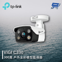 TP-LINK 昌運監視器 VIGI C330 300萬 戶外全彩槍型監視器 商用網路監控攝影機