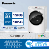 【Panasonic 國際牌】15公斤IOT智慧聯網洗脫烘滾筒洗衣機-晶鑽白(NA-V150MDH-W)
