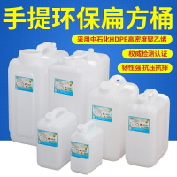 食品級家用儲水桶 10升空花生油桶 15公斤瓶子 20l塑料裝酒桶扁壺3升