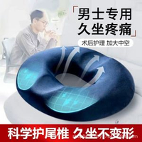內地直送 - 痔瘡墊辦公久坐護腰椎減壓中空透氣孕婦產後術後褥瘡圈坐墊屁墊